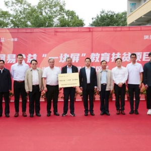 網易公益“一塊屏” 守護萬名學子夢想，讓中國處處都是學區房