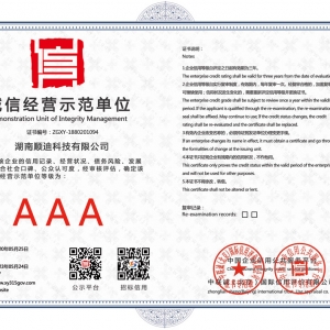 熱烈祝賀我公司通過3A級信用企業認證